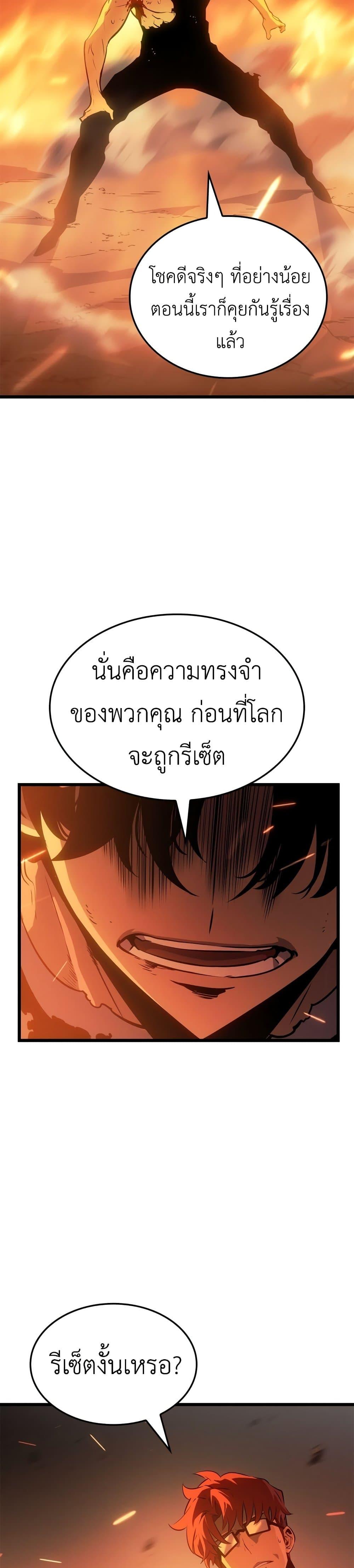 Solo Leveling : Ragnarok Chap 54 - Next Chap 55