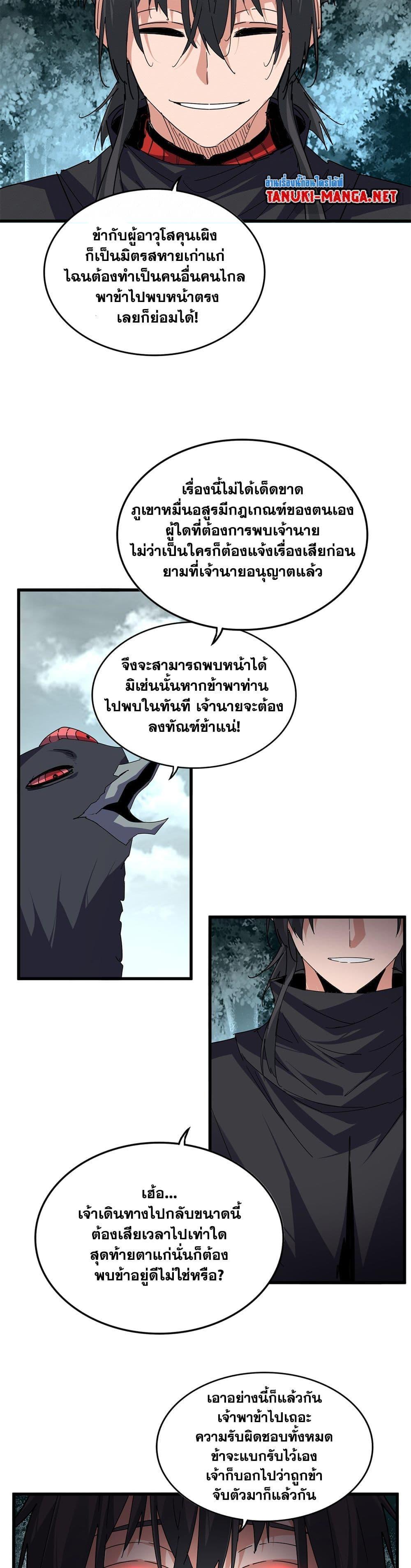 Magic Emperor Chap 876 - Next Chap 877