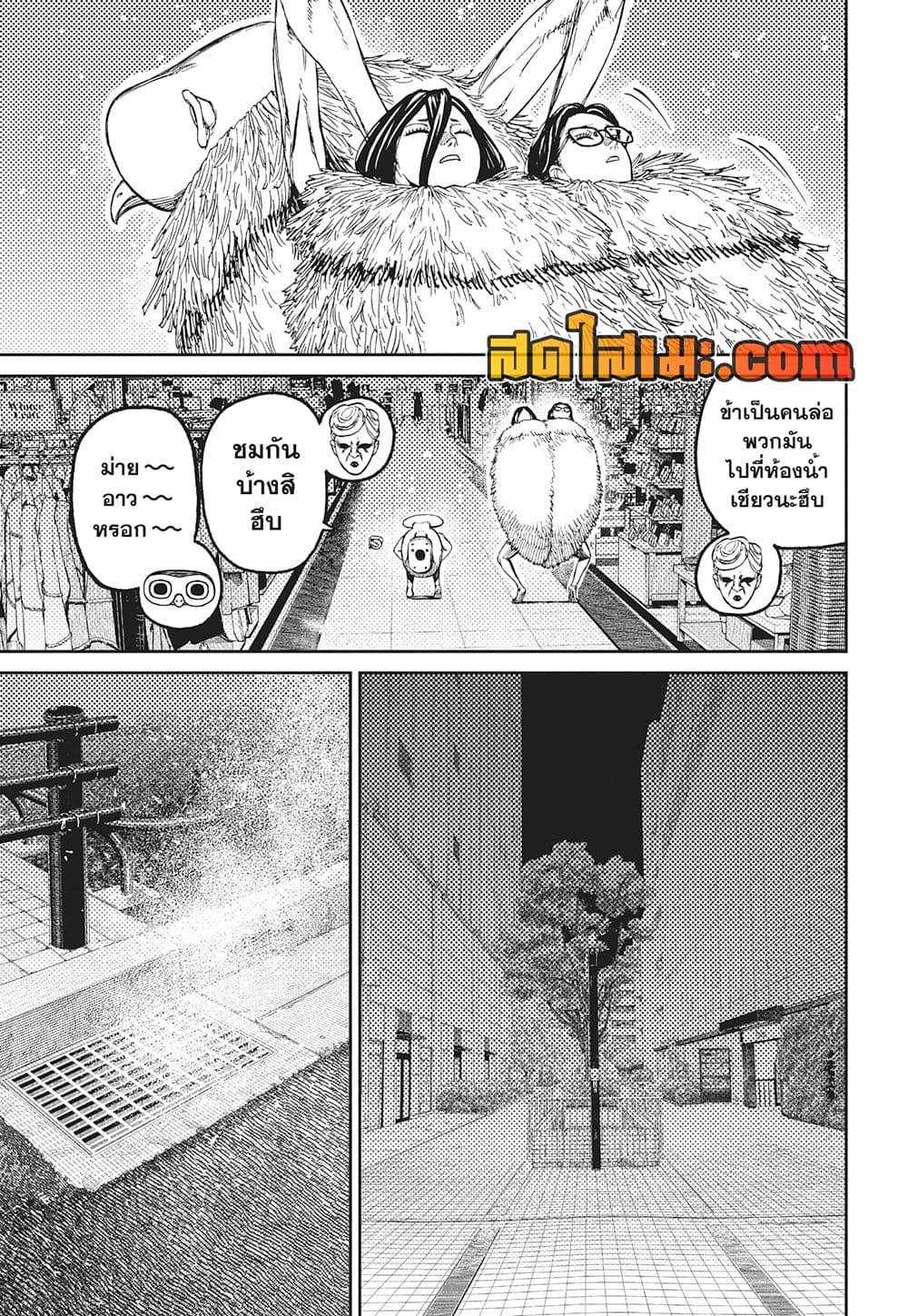 DANDADAN Chap 225 - Next Chap 226