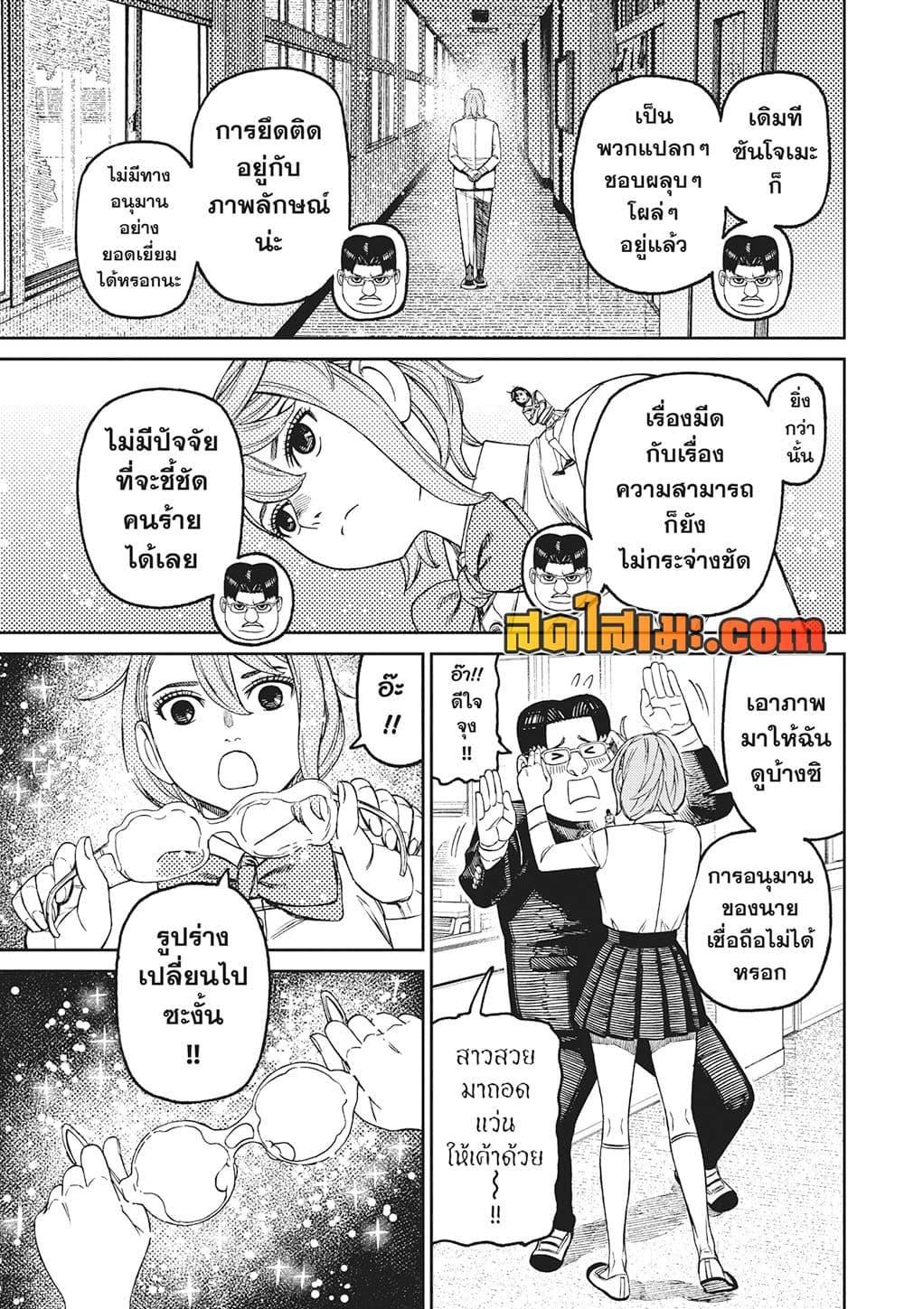 DANDADAN Chap 180 - Next Chap 181