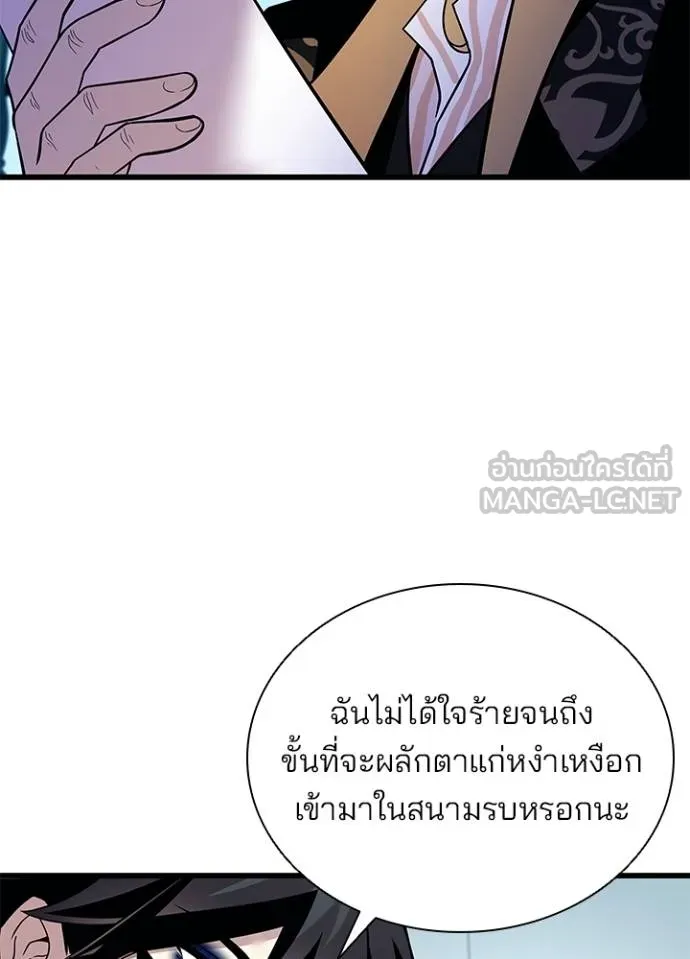 Villain To Kill Chap 181 - Next Chap 182
