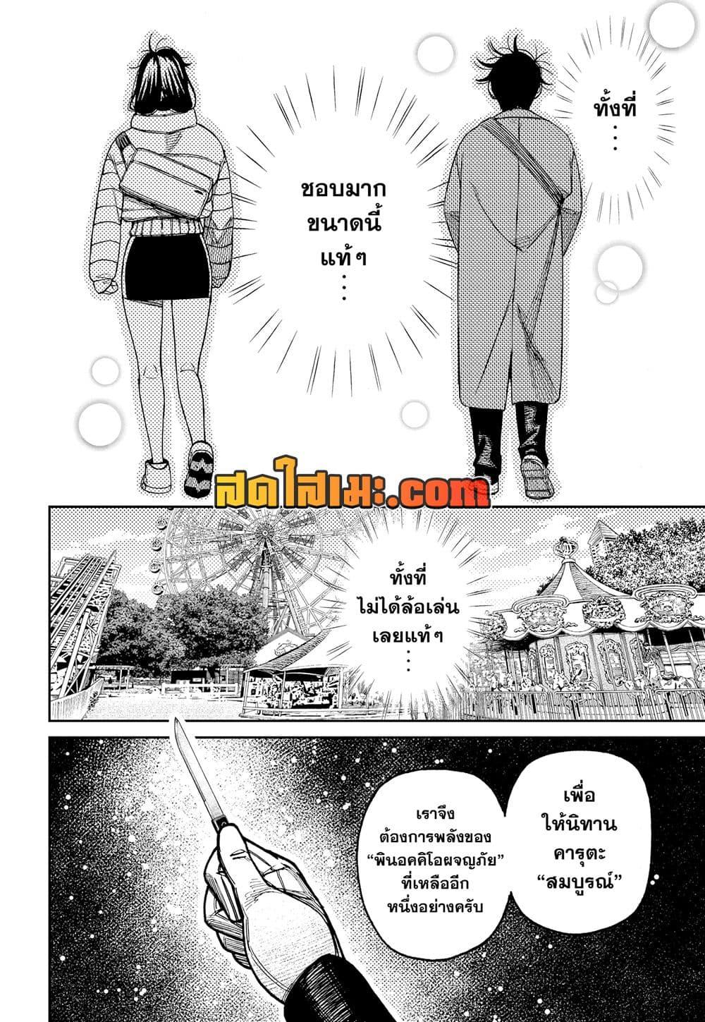 DANDADAN Chap 228 - Next Chap 229