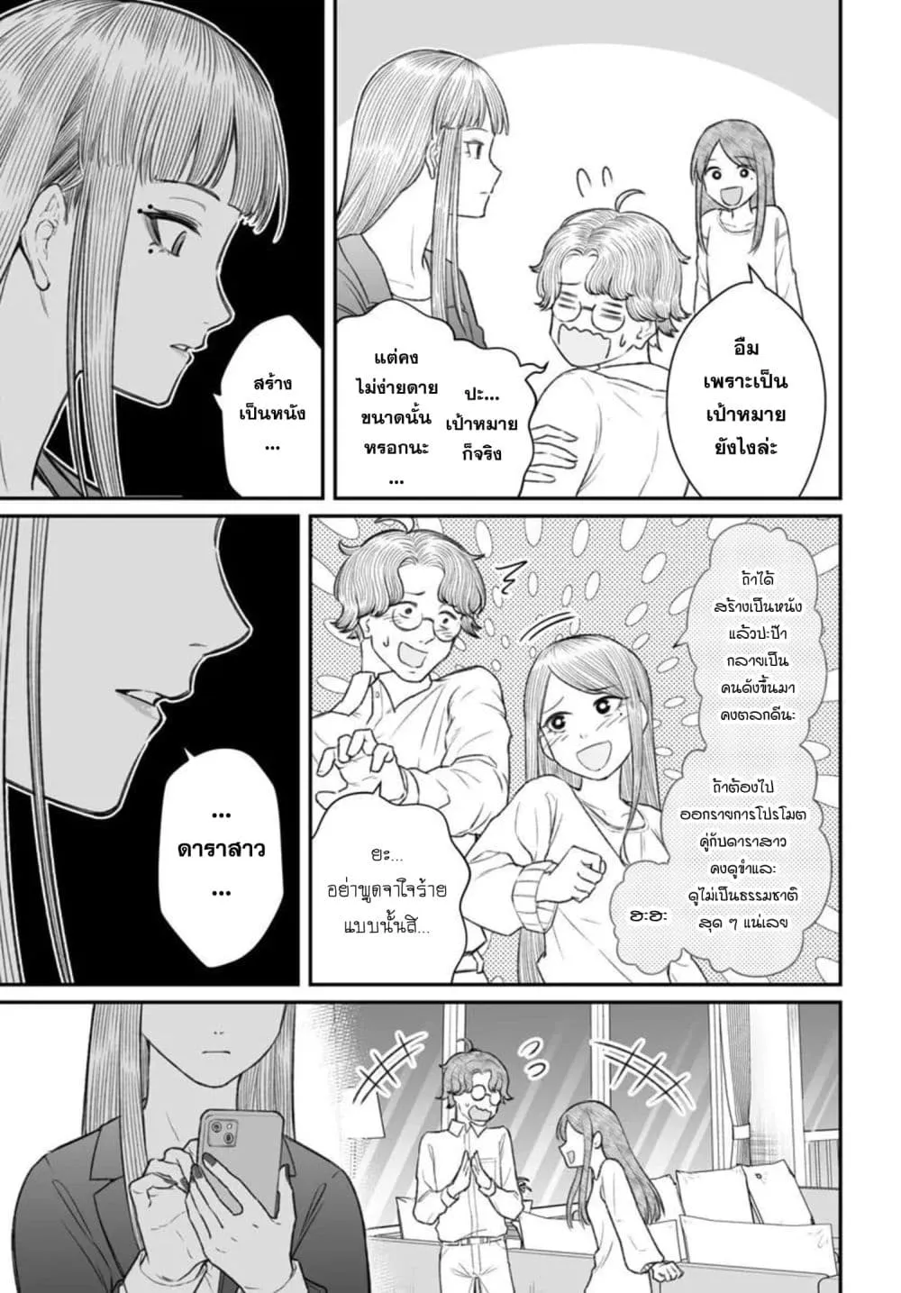 Dame Ningen no Itoshikata Chap 29.1 - Next Chap 30.1