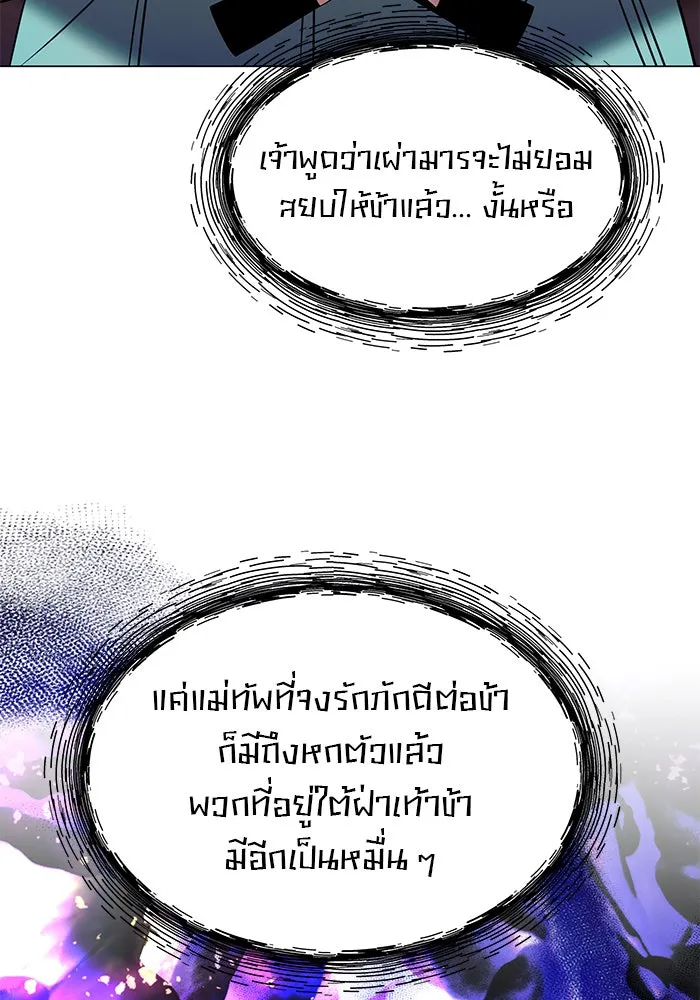 The Academy Is Doomed Chap 86 - Next Chap 87