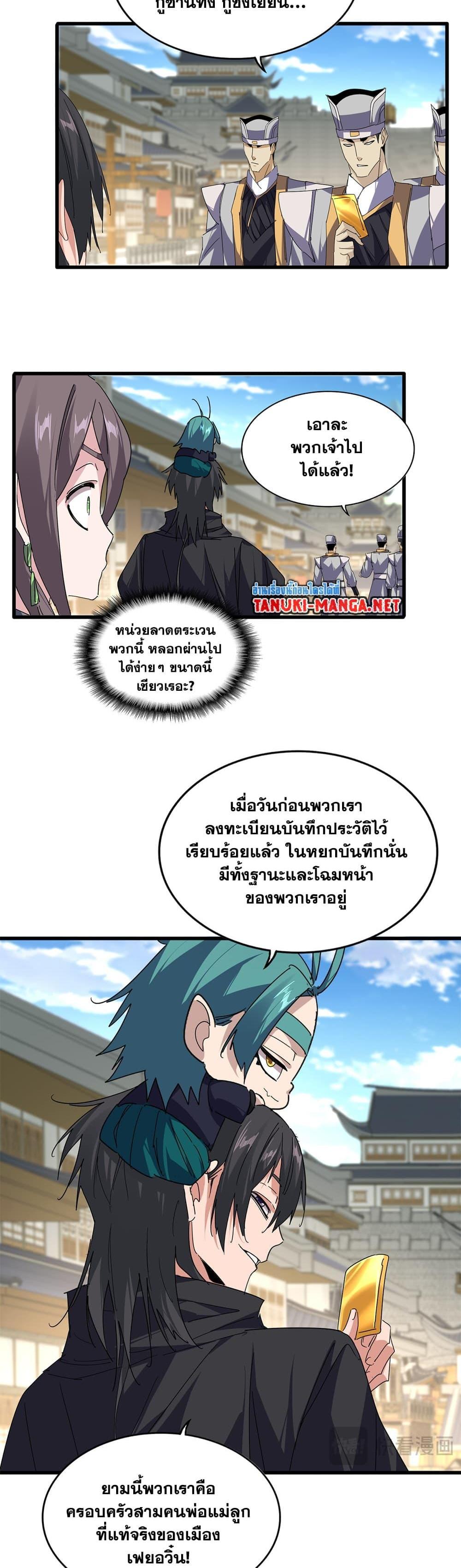 Magic Emperor Chap 887 - Next Chap 888