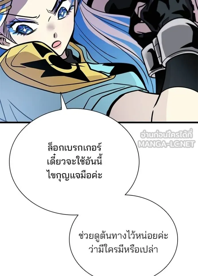 Villain To Kill Chap 207 - Next Chap 208