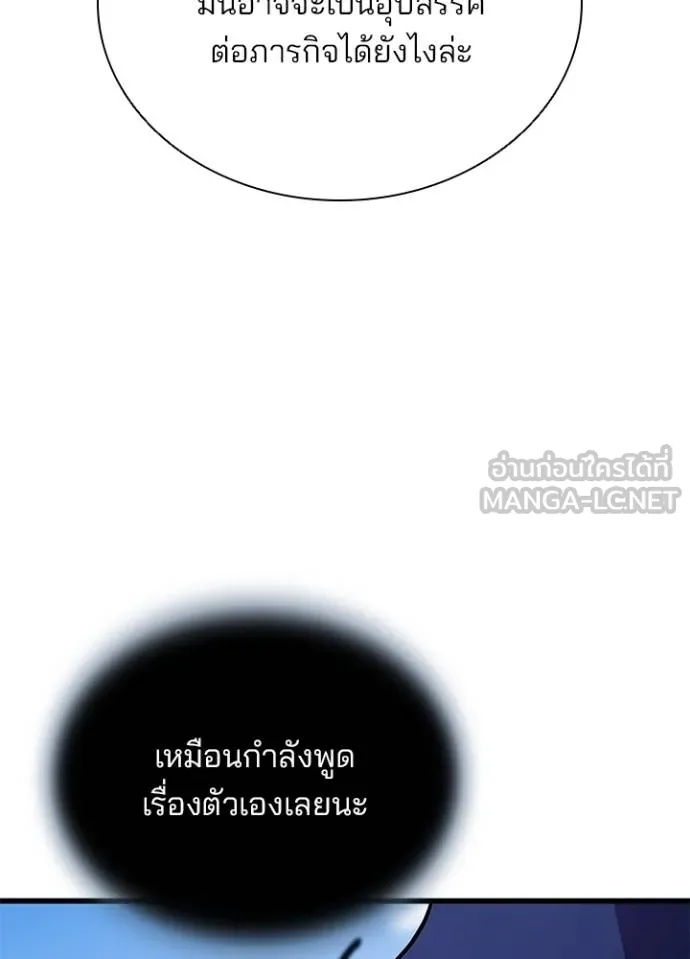 Villain To Kill Chap 170 - Next Chap 171