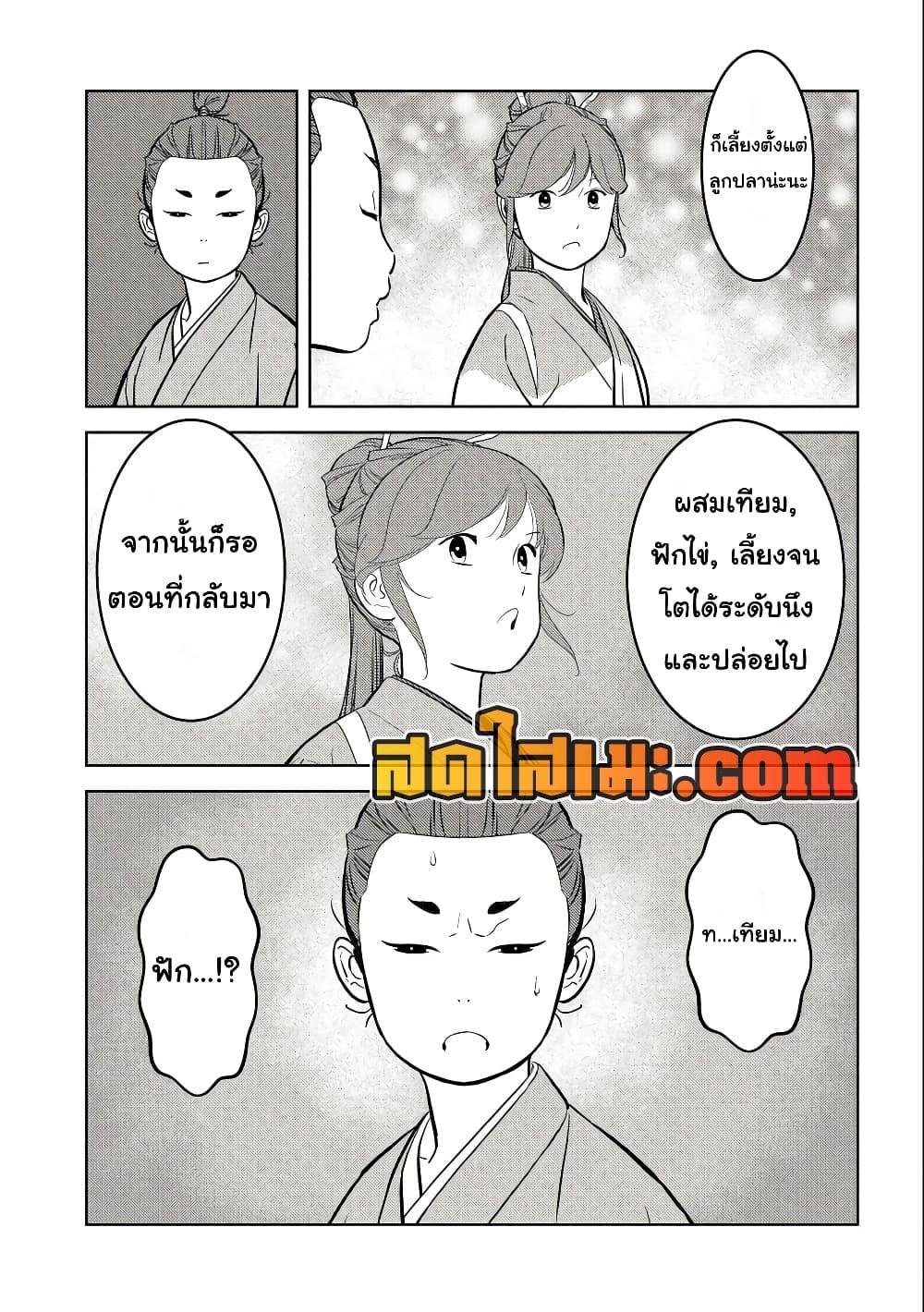 Sengoku Komachi Kuroutan: Noukou Giga Chap 71 - Next Chap 72