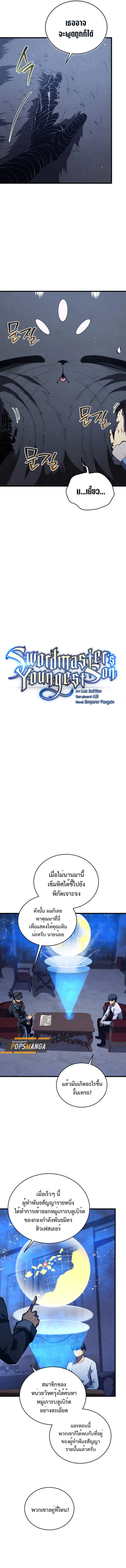 Swordmaster’s Youngest Son Chap 153 - Next Chap 154