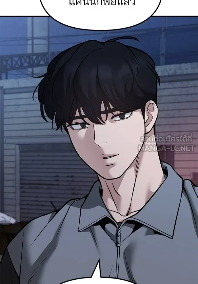 The Bully in Charge Chap 118 - Next Chap 119