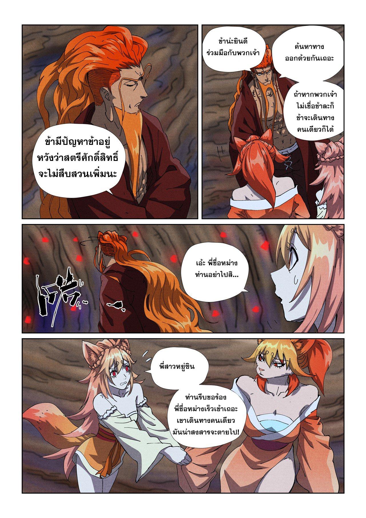 Tales of Demons and Gods Chap 492.1 - Next Chap 493.1