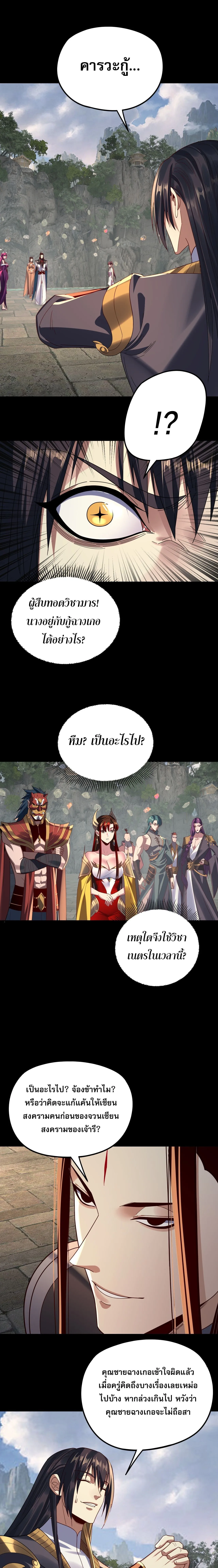 Villain is here Chap 264 - Next Chap 265