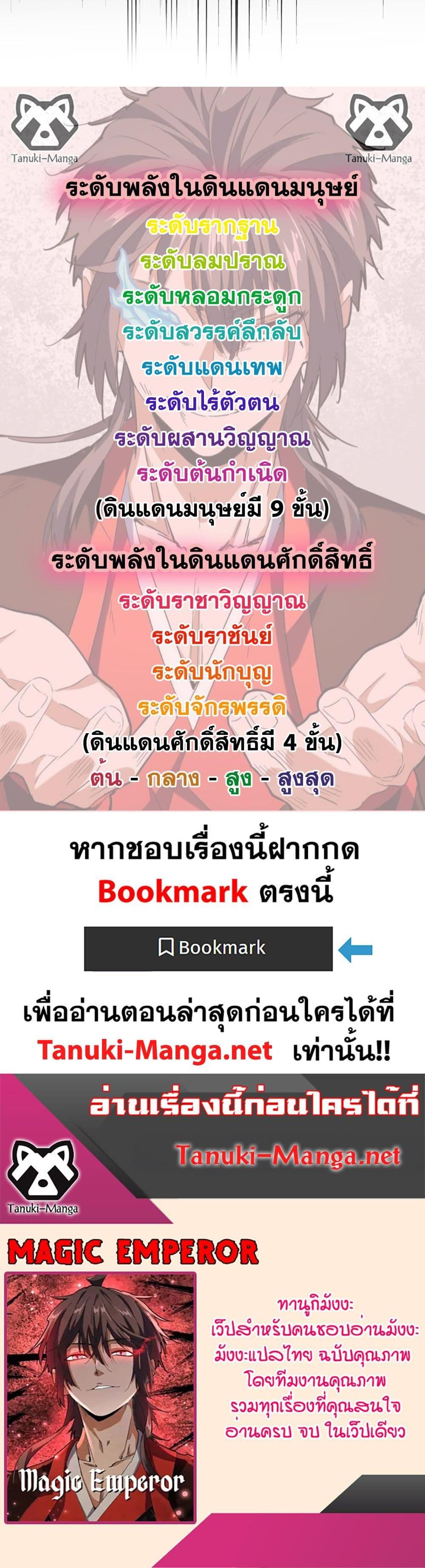 Magic Emperor Chap 826 - Next Chap 827