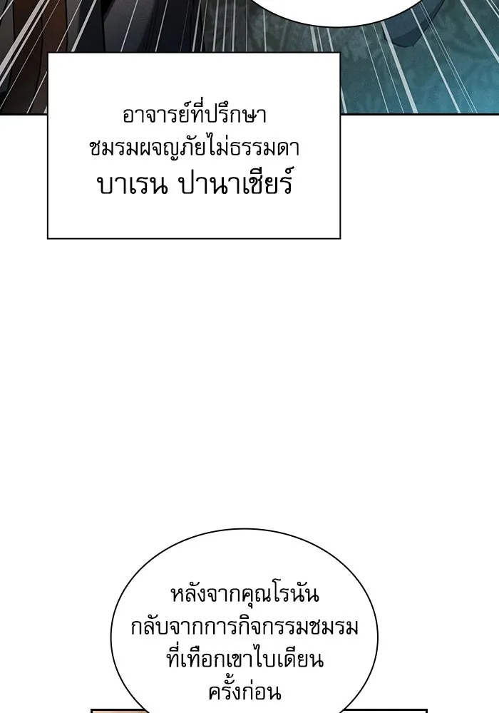 Academy’s Genius Swordmaster – นักดาบอัจฉริยะจากอะคาเดมี Chap 75 - Next Chap 76