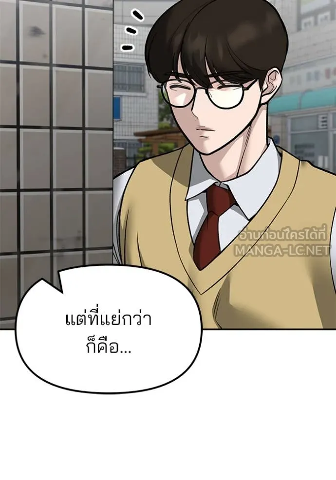 The Bully in Charge Chap 147 - Next Chap 148