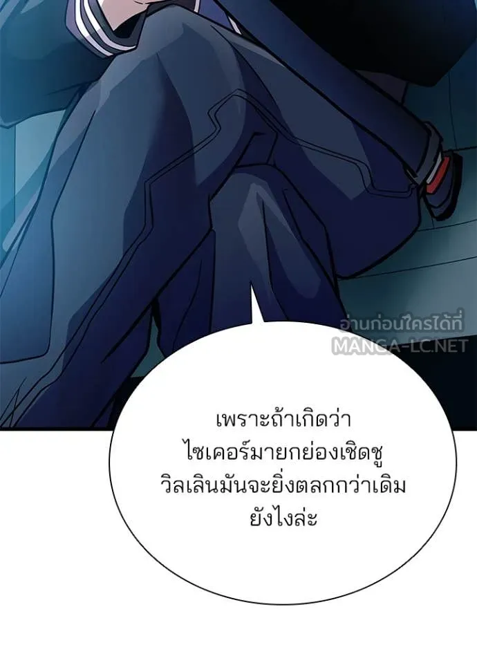 Villain To Kill Chap 196 - Next Chap 197