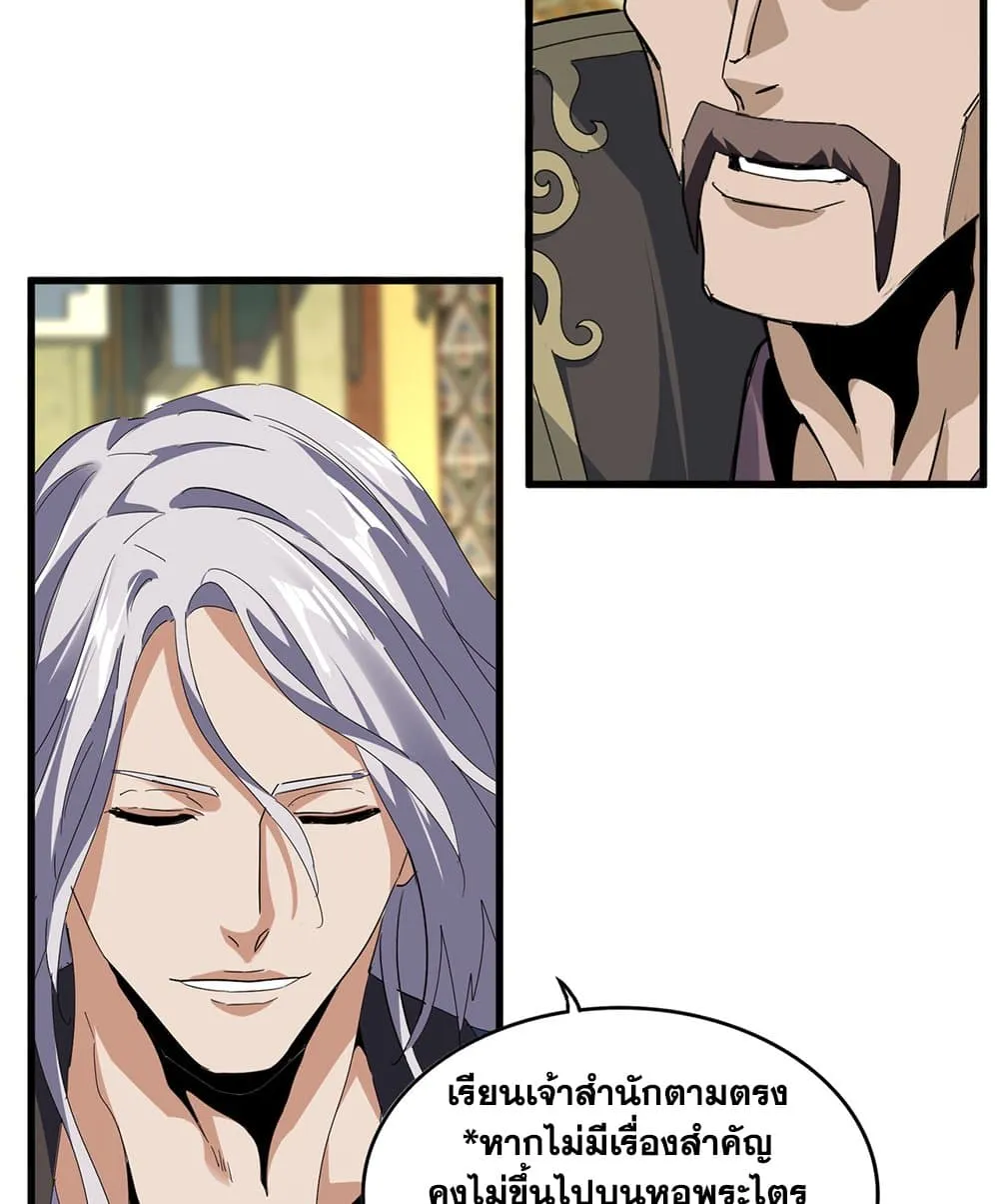 Magic Emperor Chap 813 - Next Chap 814