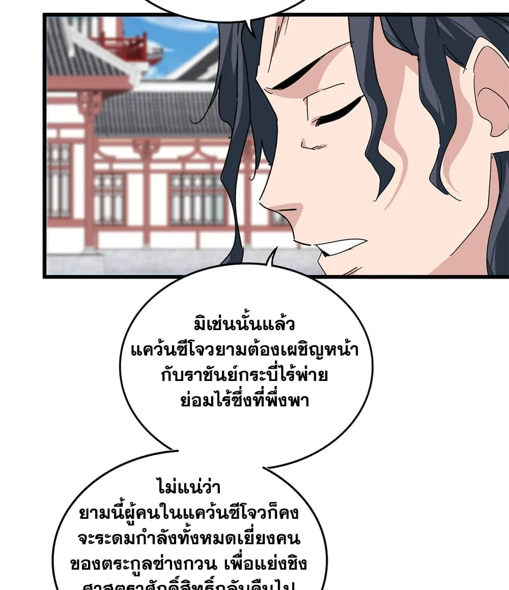 Magic Emperor Chap 913 - Next Chap 914