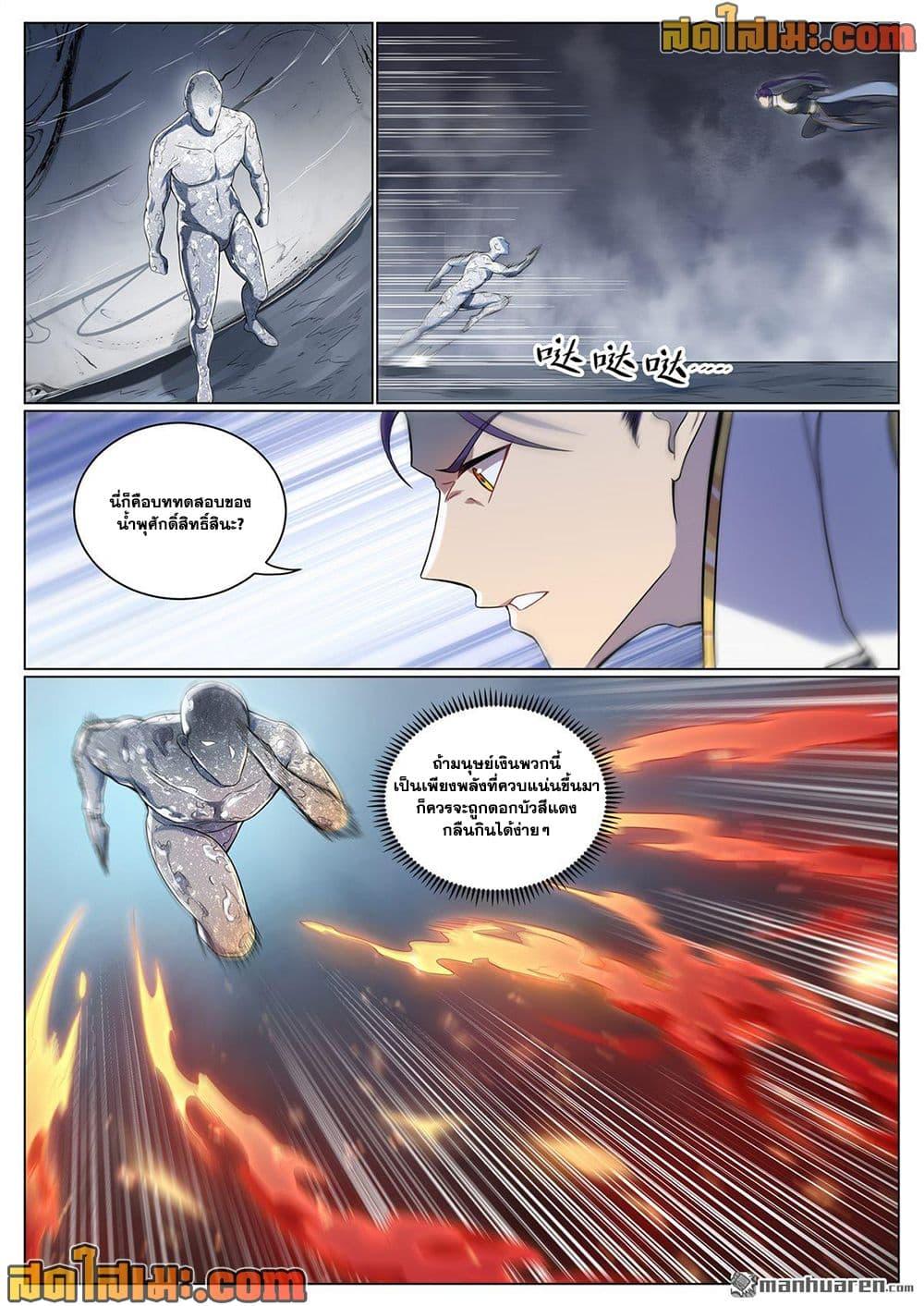 Bailian Chengshen Chap 1095 - Next Chap 1096