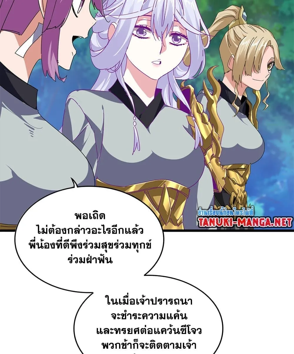 Magic Emperor Chap 861 - Next Chap 862