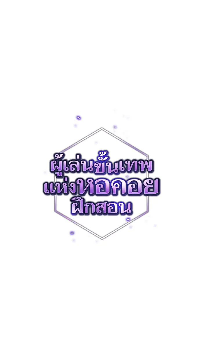 The Tutorial Tower of the Advanced Player – ผู้เล่นขั้นเทพแห่งหอคอยฝึกสอน Chap 62 - Next Chap 63