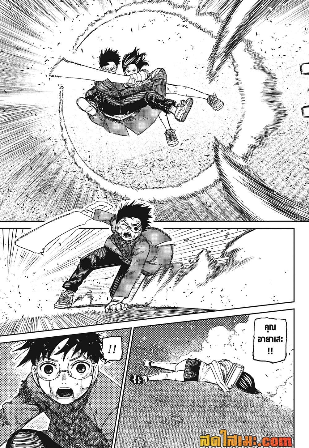 DANDADAN Chap 244 - Next Chap 245