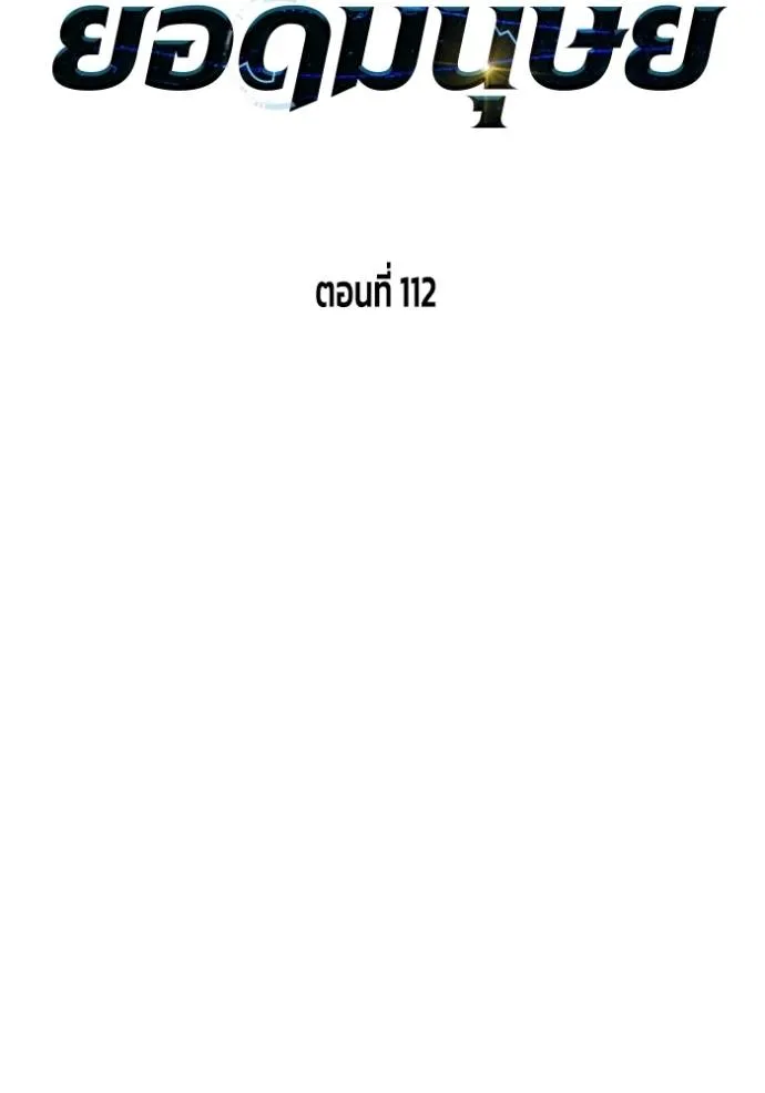 Superhuman Battlefield Chap 112 - Next Chap 113