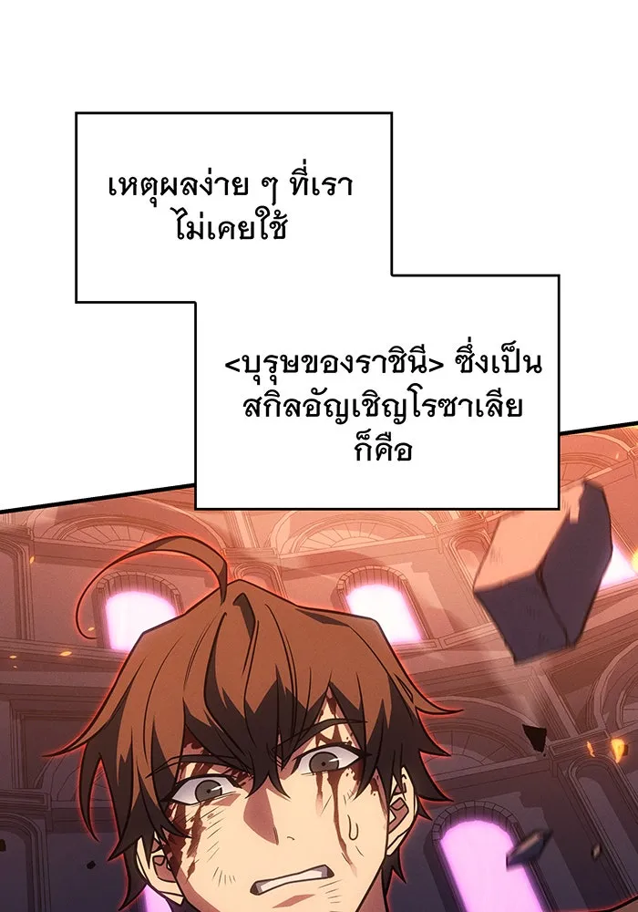 Regressing With the King’s Power – เกิดใหม่พร้อมพลังแห่งราชัน Chap 61 - Next Chap 62