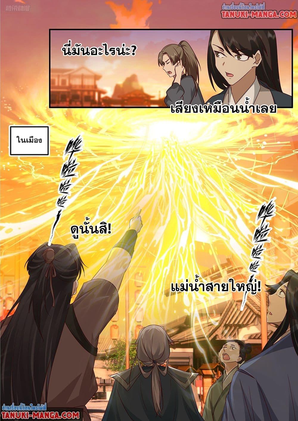 Martial Peak เทพยุทธ์เหนือโลก Chap 3843 - Next Chap 3844