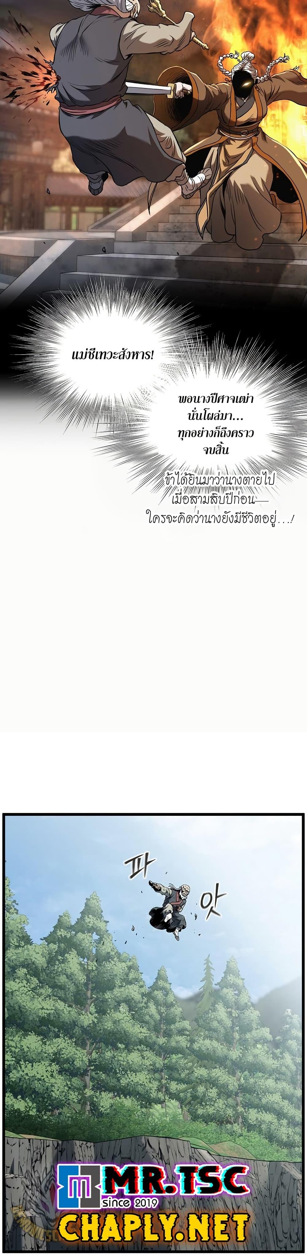 Murim Login Chap 245 - Next Chap 246