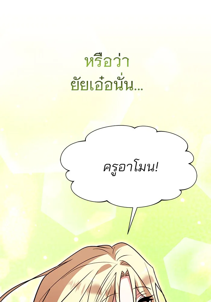 The Academy Is Doomed Chap 93 - Next Chap 94