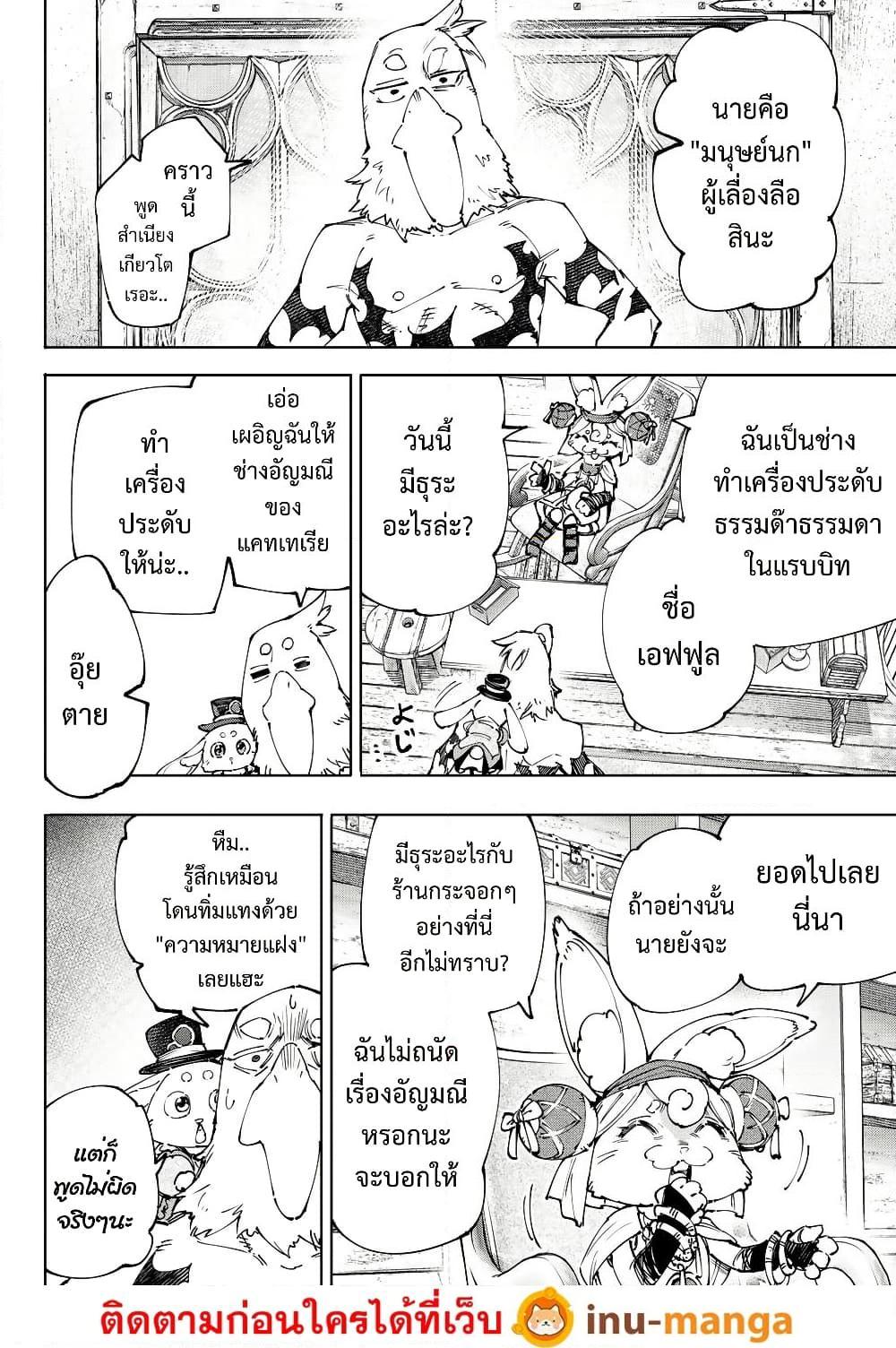 Shangri-La Frontier Chap 215 - Next Chap 216