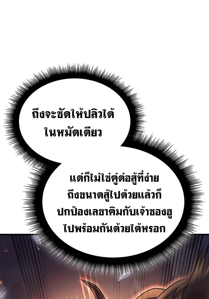 Regressing With the King’s Power – เกิดใหม่พร้อมพลังแห่งราชัน Chap 47 - Next Chap 48