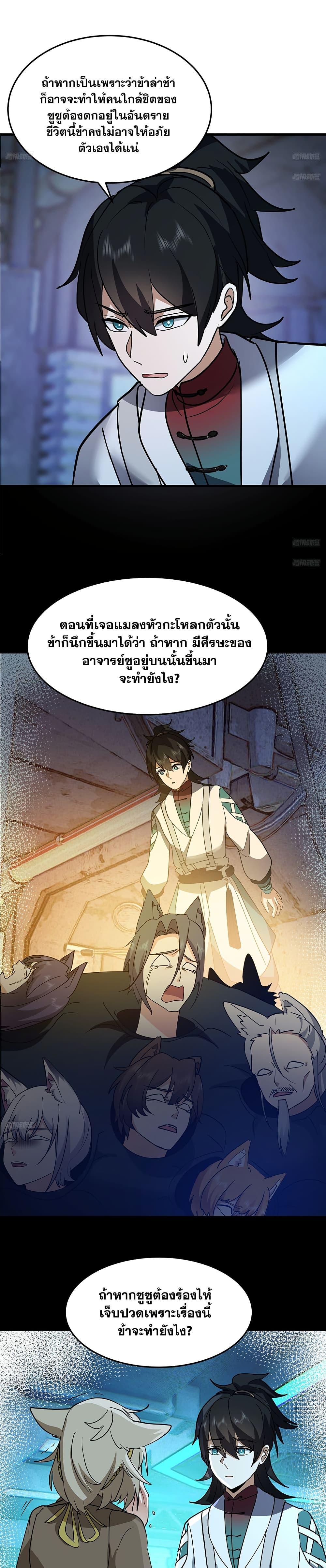 Martial Peak เทพยุทธ์เหนือโลก Chap 3858 - Next Chap 3859