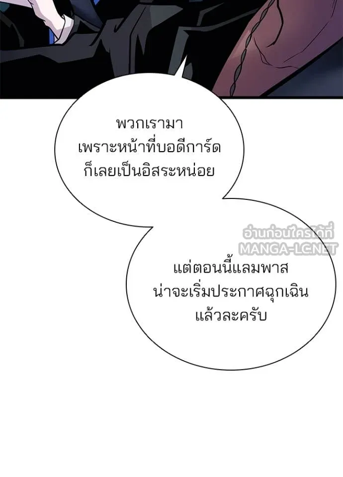 Villain To Kill Chap 196 - Next Chap 197