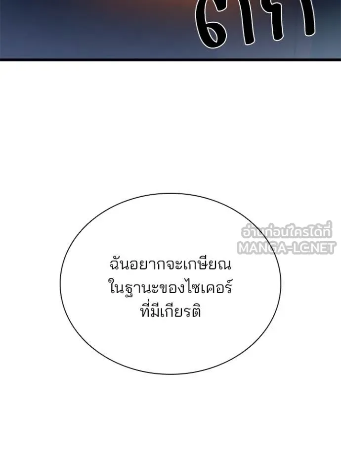 Villain To Kill Chap 193 - Next Chap 194