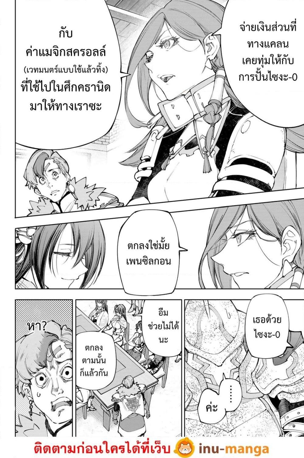 Shangri-La Frontier Chap 232 - Next Chap 233