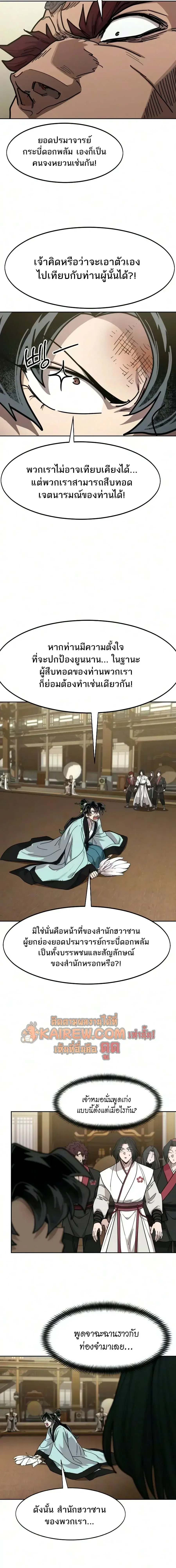 Return of the Mount Hua Sect Chap 169 - Next Chap 170