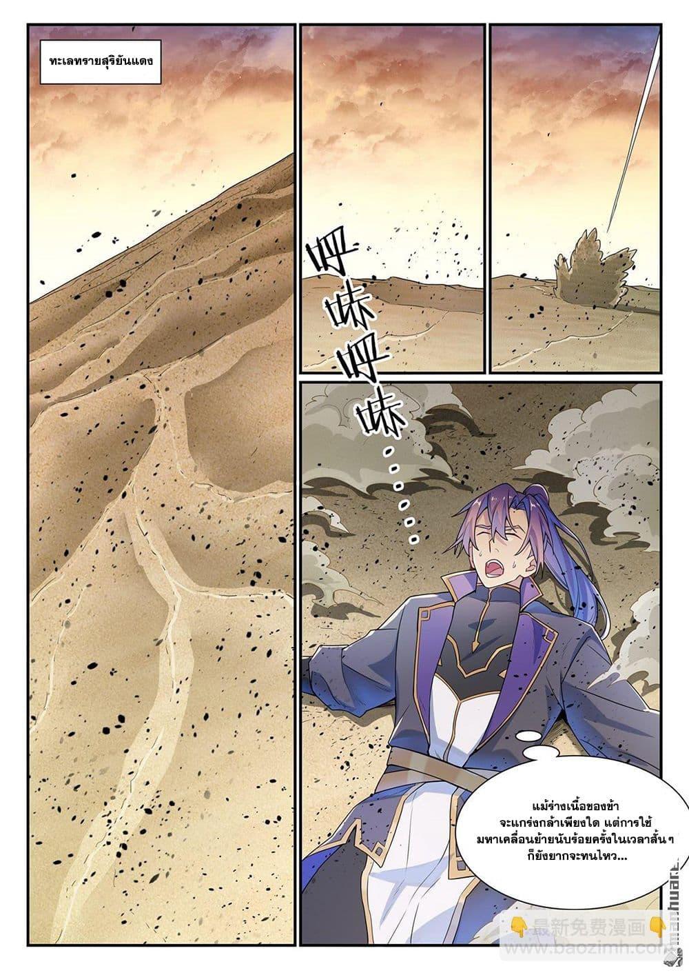 Bailian Chengshen Chap 1127 - Next Chap 1128