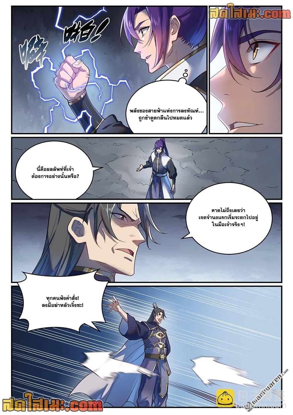 Bailian Chengshen Chap 1104 - Next Chap 1105