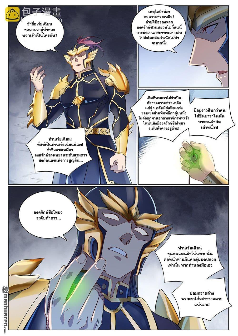 Bailian Chengshen Chap 1087 - Next Chap 1088