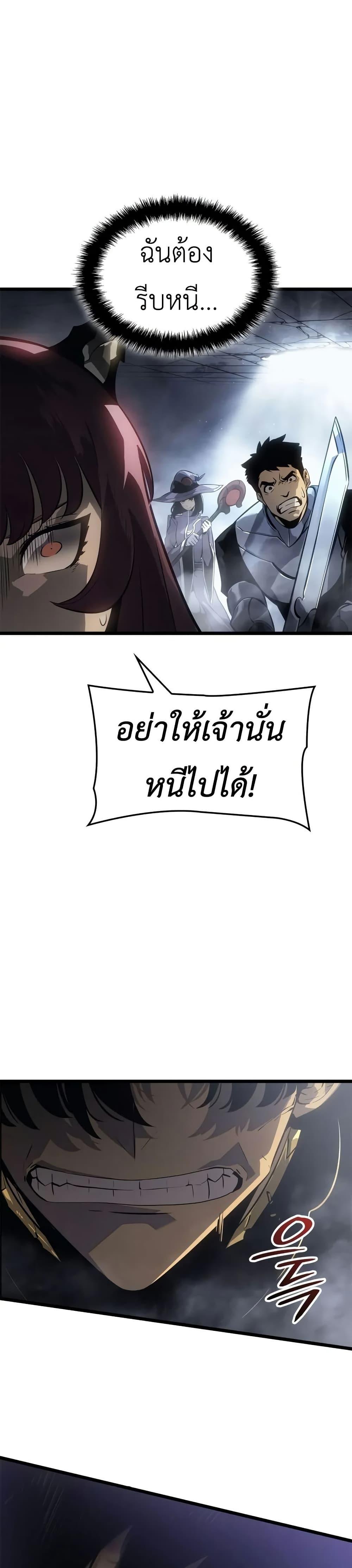 Solo Leveling : Ragnarok Chap 37 - Next Chap 38