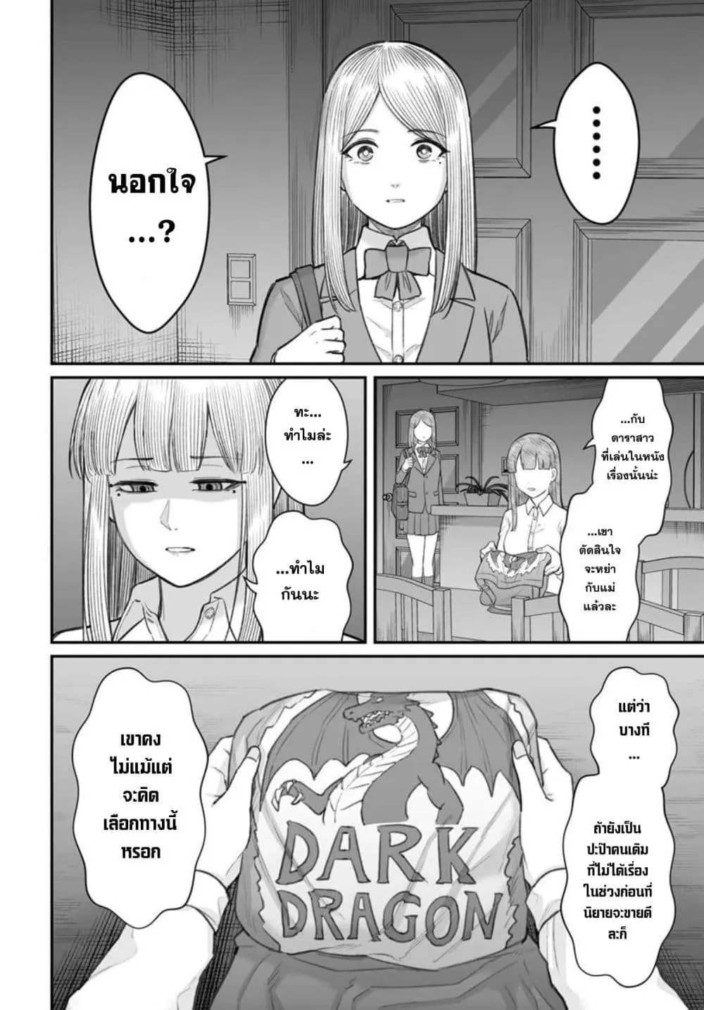 Dame Ningen no Itoshikata Chap 29.1 - Next Chap 30.1