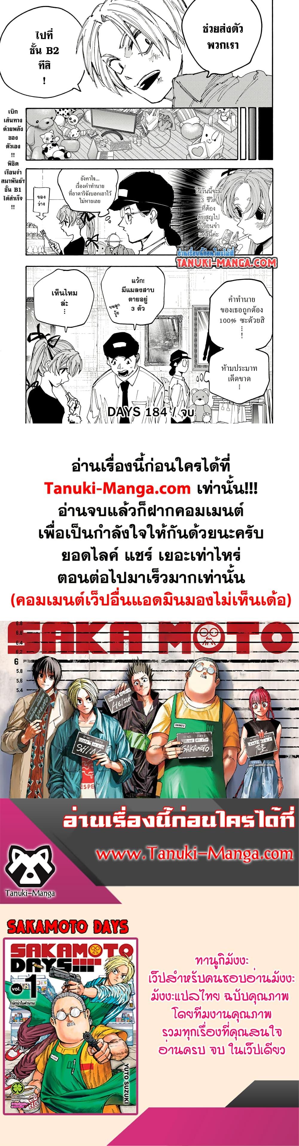 Sakamoto Days Chap 184 - Next Chap 185