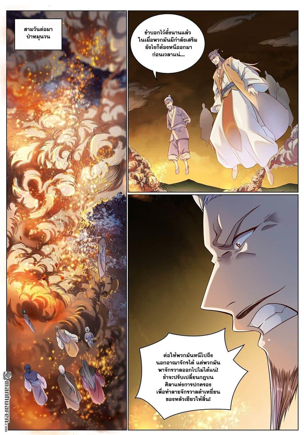 Bailian Chengshen Chap 1089 - Next Chap 1090