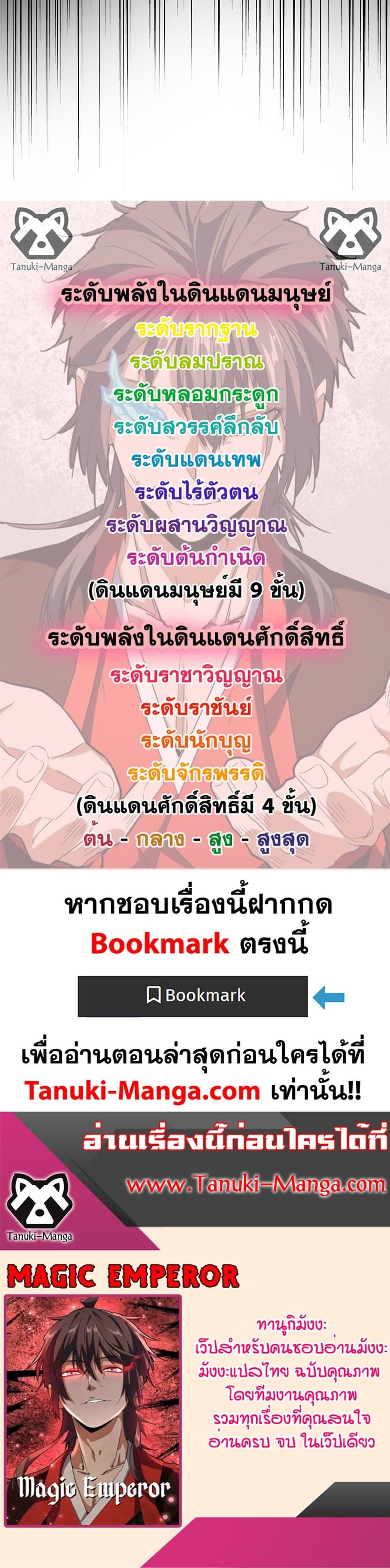 Magic Emperor Chap 653 - Next Chap 654