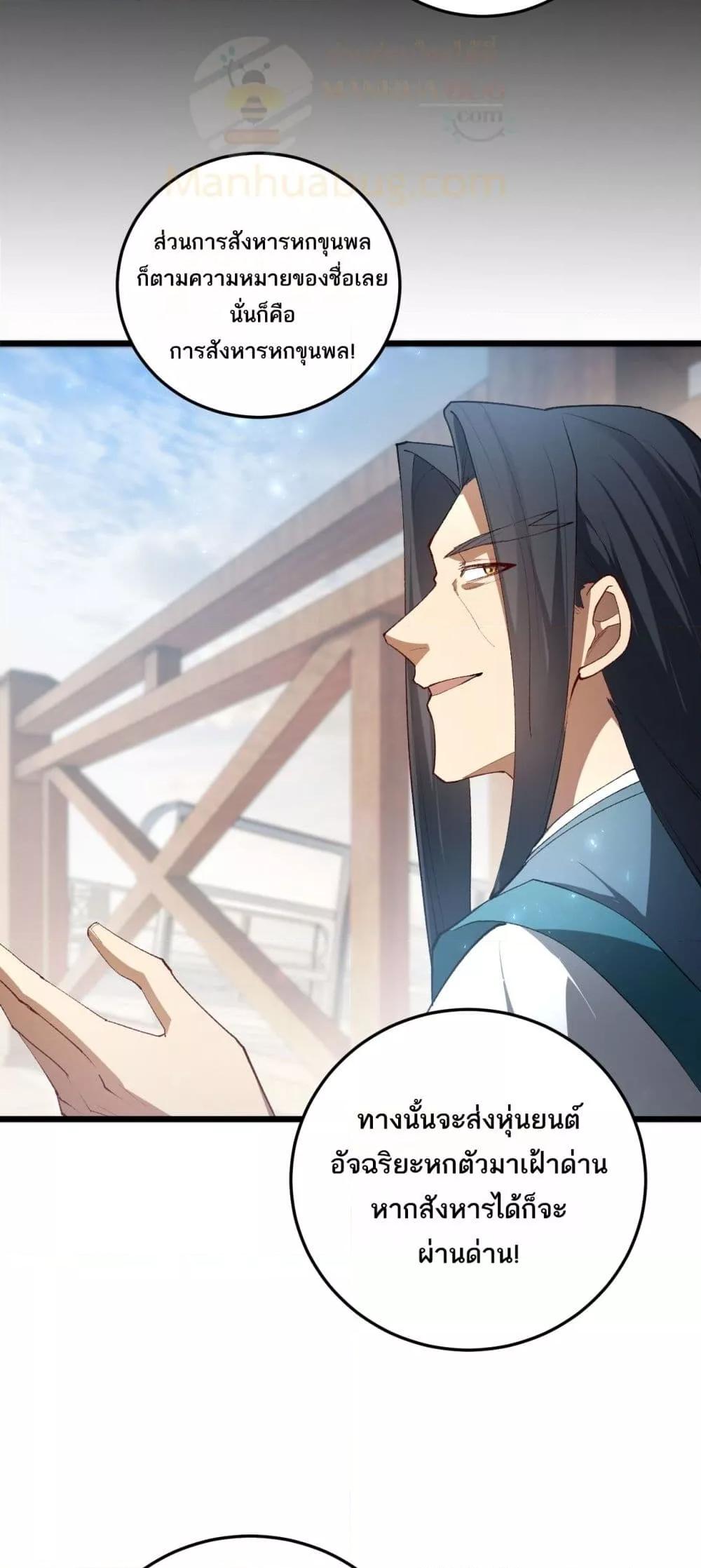 Overlord of Insects Chap 66 - Next Chap 67