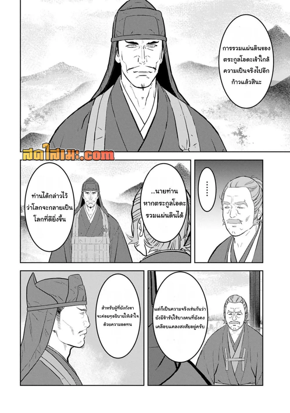 Sengoku Komachi Kuroutan: Noukou Giga Chap 102 - Next Chap 103
