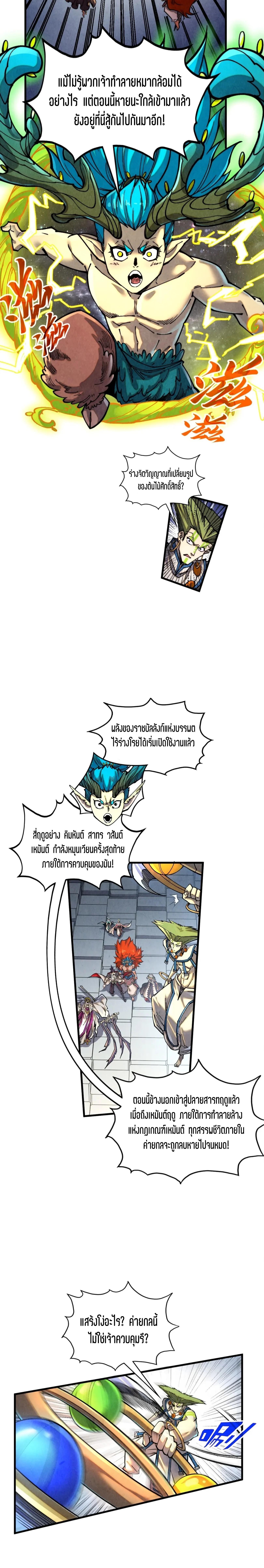 The Eternal Supreme Chap 366 - Next Chap 367