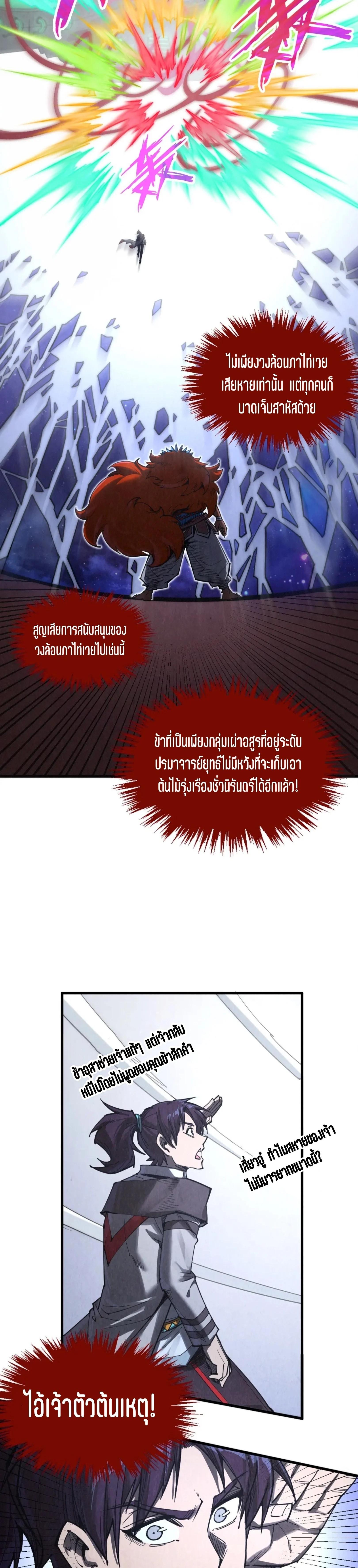 The Eternal Supreme Chap 341 - Next Chap 342